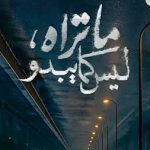 "ما تراه، ليس كما يبدو" يشعل حماس الجمهور قبل عرضه في أغسطس - 1 - سيناء الإخبارية
