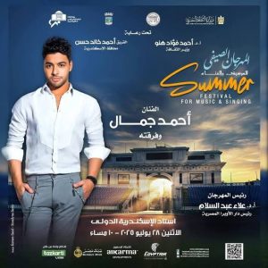 أحمد جمال ونسمة عبد العزيز يشعلان مسرح الأوبرا في صيف لا يُنسى - 1 - سيناء الإخبارية