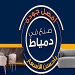 "صنع في دمياط" يحقق أكثر من 4 ملايين جنيه مبيعات - 1 - سيناء الإخبارية