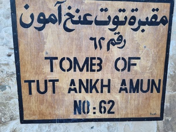 كنوز مقبرة توت عنخ آمون تروي أسرار الفراعنة - 7 - سيناء الإخبارية