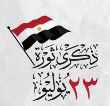 احتفالية وطنية بمكتبة القاهرة الكبرى لإحياء ذكرى ثورة 23 يوليو - 7 - سيناء الإخبارية