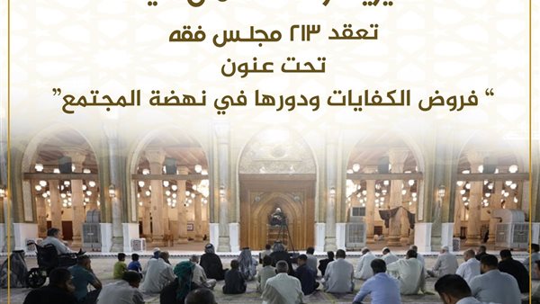 الأوقاف تنظم 213 مجلسًا فقهيًا بشمال سيناء حول "فروض الكفايات" - 1 - سيناء الإخبارية
