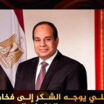 الأهلي يشكر الرئيس السيسي بعد التصديق على قانون الرياضة الجديد - 1 - سيناء الإخبارية