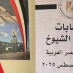 انتخابات الشيوخ 2025: سيطرة حزبية مطلقة بقيادة "مستقبل وطن" - 1 - سيناء الإخبارية