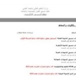 إغلاق موقع التنسيق الإلكتروني اليوم أمام طلبة تقليل الاغتراب بالجامعات - 1 - سيناء الإخبارية