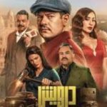فيلم "درويش" لعمرو يوسف ينطلق في دور العرض الأربعاء المقبل - 1 - سيناء الإخبارية