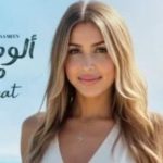 جنات تشعل يوتيوب بألبوم "ألوم على مين"… خمس أغنيات تتصدر القوائم - 1 - سيناء الإخبارية