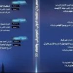 انطلاق الدورة الـ33 من مهرجان القلعة الدولي للموسيقى والغناء - 1 - سيناء الإخبارية