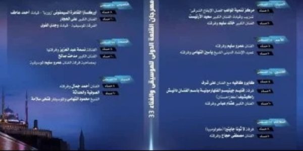 انطلاق الدورة الـ33 من مهرجان القلعة الدولي للموسيقى والغناء - 1 - سيناء الإخبارية