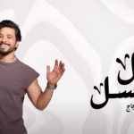 مصطفى حجاج يشعل مهرجان القلعة بأغنية "عسل عسل" - 1 - سيناء الإخبارية
