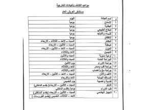 صحة شمال سيناء تعلن مواعيد العيادات الخارجية بمستشفى العريش العام - 1 - سيناء الإخبارية