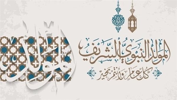 كيفية الاحتفال بالمولد النبوي الشريف 2025.. وموعد الإجازة الرسمية - 7 - سيناء الإخبارية