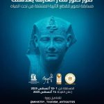 مسابقة لتصوير الآثار المنتشلة من البحر المتوسط بمتحفي الإسكندرية - 1 - سيناء الإخبارية