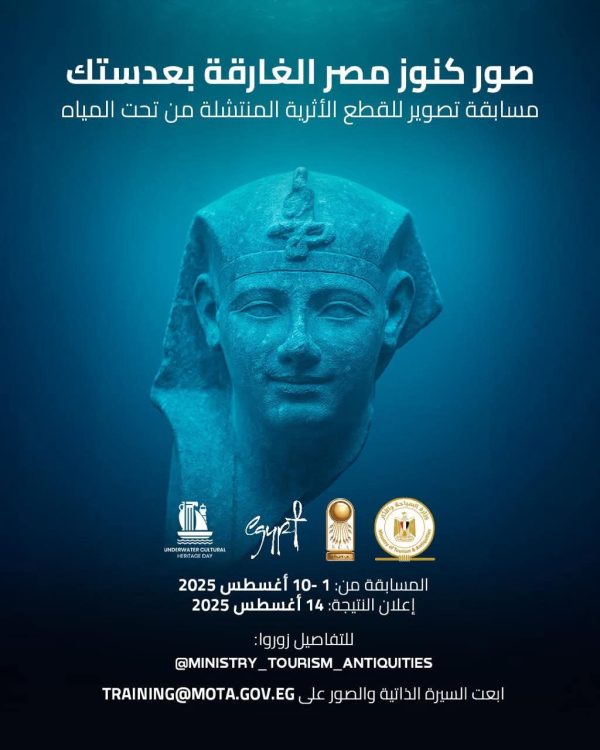مسابقة لتصوير الآثار المنتشلة من البحر المتوسط بمتحفي الإسكندرية - 1 - سيناء الإخبارية