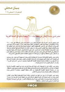 مصر تهاجم مخطط الاستيطان الإسرائيلي: "إسرائيل الكبرى" وهم خطير ومصيره الفشل - 1 - سيناء الإخبارية