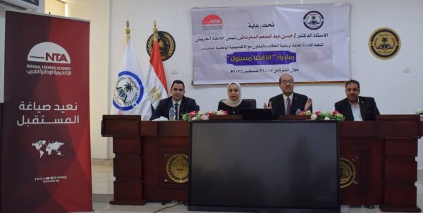 "أنا أيضًا مسئول": مبادرة تدريبية لتطوير شباب جامعة العريش - 19 - سيناء الإخبارية