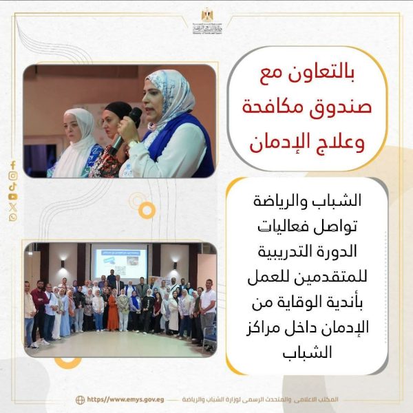 تدريب متقدمين للعمل في أندية الوقاية من الإدمان بمراكز الشباب - 3 - سيناء الإخبارية