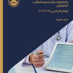 جامعة الملك سلمان تعلن مواعيد الكشف الطبي والمقابلات للطلاب الجدد للعام الجامعي - 1 - سيناء الإخبارية