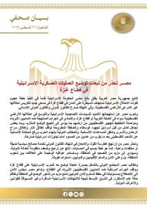 مصر تدين الهجوم الإسرائيلي على غزة وتطالب المجتمع الدولي بوقف الانتهاكات فورًا - 1 - سيناء الإخبارية