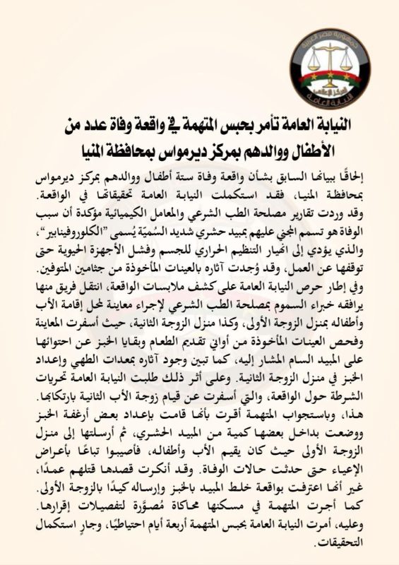 النيابة العامة تأمر بحبس زوجة أربعة أيام بتهمة قتل زوجها وأطفاله بالمنيا باستخدام مبيد سام - 1 - سيناء الإخبارية