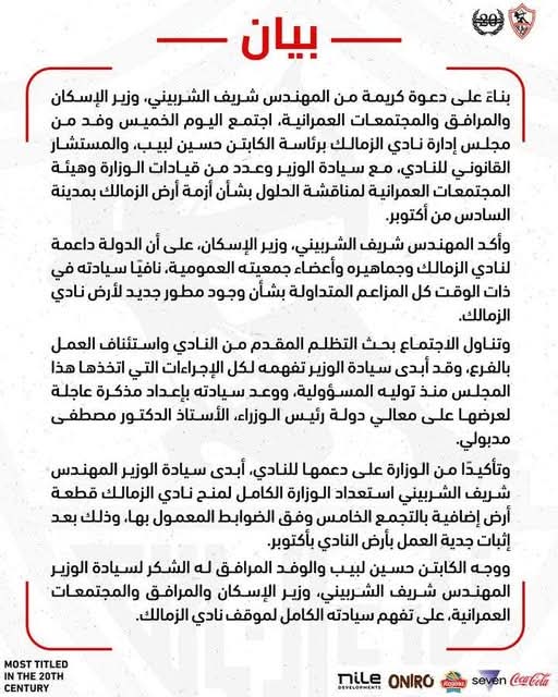 وزير الإسكان يبحث مع إدارة الزمالك حل أزمة أرض النادي في أكتوبر - 1 - سيناء الإخبارية