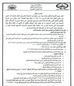 تعليم شمال سيناء تعلن حاجتها لمعلمين بنظام الحصة للعام الدراسي 2025/2026 - 1 - سيناء الإخبارية