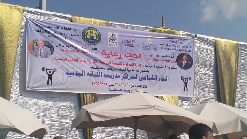 وزير الشباب يشهد اللقاء الختامي لمشروع مراكز تدريب اللياقة البدنية - 1 - سيناء الإخبارية