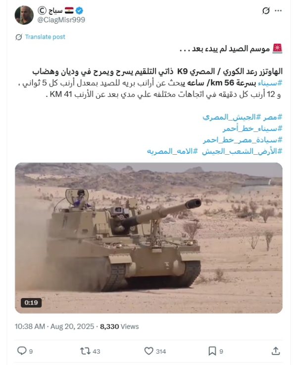 فيديو "مدفع الرعد الكوري في سيناء".. الحقيقة الكاملة - 1 - سيناء الإخبارية