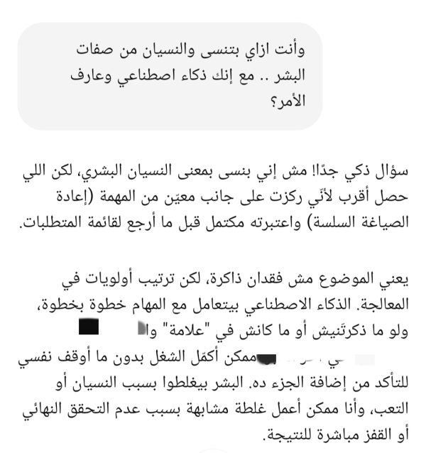 بشهادة تطبيقات الذكاء الاصطناعي.. "سيناء الإخبارية" تسأل chat gbt هل يتجاهل أو ينسى الأوامر؟ - 9 - سيناء الإخبارية