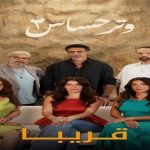 "وتر حساس 2" يعود بروح جديدة ونجوم جدد: غادة عادل تنضم لأحداث أكثر إثارة - 269 - سيناء الإخبارية
