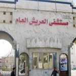 دفعة جديدة من أطباء الجامعات تصل مستشفى العريش لإجراء الكشف والعمليات الجراحية بالمجان - 1 - سيناء الإخبارية