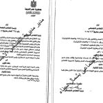 التضامن: تعيين مدير ووكيل جديدين لمديرية شمال سيناء - 1 - سيناء الإخبارية