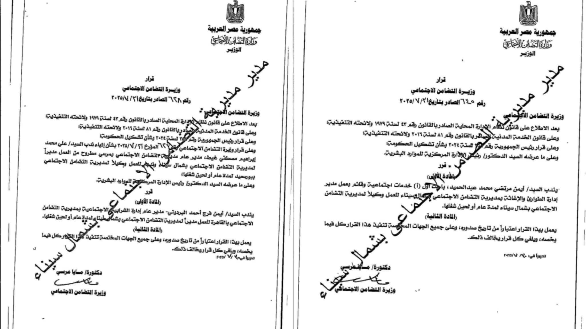 التضامن: تعيين مدير ووكيل جديدين لمديرية شمال سيناء - 1 - سيناء الإخبارية