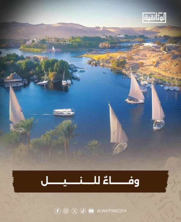 فيلم وثائقي جديد بعنوان "وفاءٌ للنيل" يبرز قيمة نهر النيل في حياة المصريين - 5 - سيناء الإخبارية