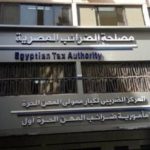مصلحة الضرائب المصرية توضح: ندواتها وورشها التوعوية مجانية بالكامل - 1 - سيناء الإخبارية