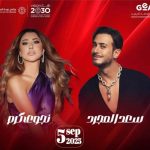 نجوى كرم وسعد لمجرد يحييان حفلًا مرتقبًا في جدة - 1 - سيناء الإخبارية