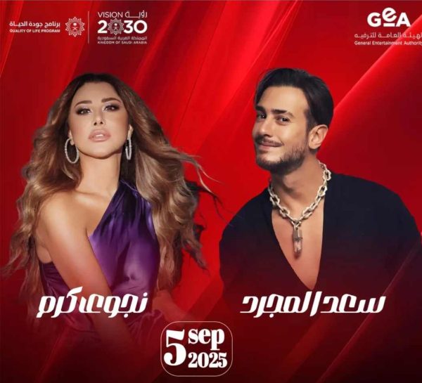 نجوى كرم وسعد لمجرد يحييان حفلًا مرتقبًا في جدة - 5 - سيناء الإخبارية