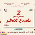 وزارة الثقافة تحتفل بالمبدعين الصغار في العريش بمبادرة "مواهبنا مستقبلنا" - 3 - سيناء الإخبارية