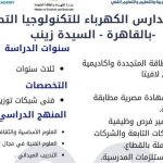 التعليم توسع مدارس الكهرباء للتكنولوجيا التطبيقية لتجهيز طلاب مصر لمتطلبات سوق العمل - 1 - سيناء الإخبارية