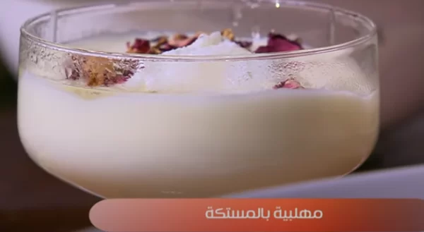 المهلبية بالمستكة بأبسط الخطوات.. وصفة شرقية خفيفة ومثالية للأطفال - 1 - سيناء الإخبارية