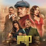 عمرو يوسف يثني على فيلم "درويش" ويكشف عن كواليس تصويره - 1 - سيناء الإخبارية