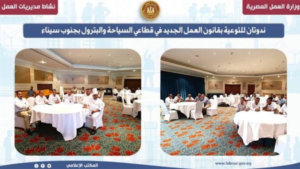 ندوات توعوية بجنوب سيناء لتعريف العاملين بقانون العمل الجديد 2025 - 1 - سيناء الإخبارية