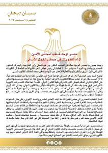 مصر تخاطب مجلس الأمن: لن نقبل بفرض الأمر الواقع في نهر النيل - 1 - سيناء الإخبارية