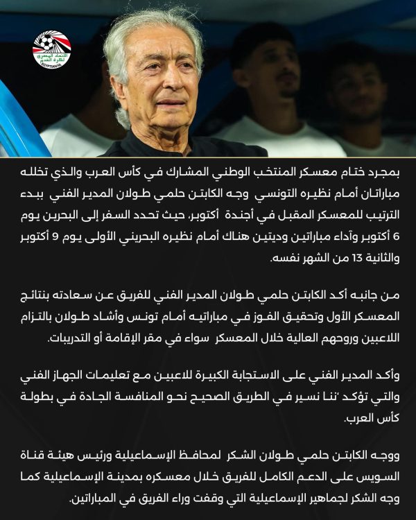 منتخب مصر يبدأ الاستعداد لوديتي البحرين قبل كأس العرب - 1 - سيناء الإخبارية