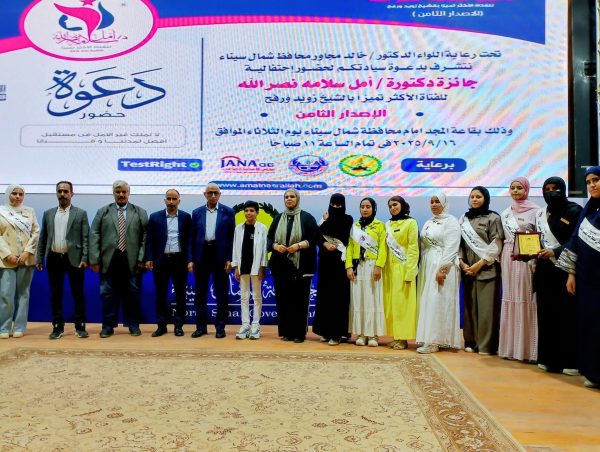 شمال سيناء تحتفي بتميز فتيات الشيخ زويد ورفح في جائزة "أمل سلامة نصر الله" - 1 - سيناء الإخبارية