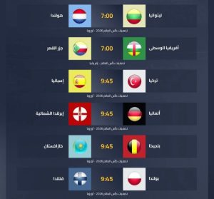 ننشر مباريات اليوم عالميا.. صدامات أوروبية وأفريقية في تصفيات كأس العالم 2026 - 1 - سيناء الإخبارية