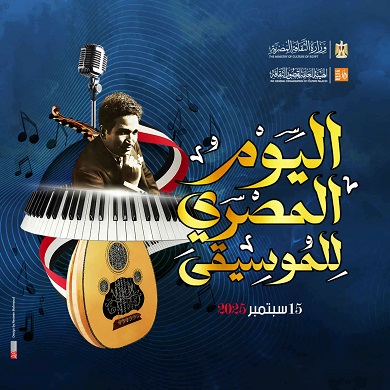 احتفالية كبرى باليوم المصري للموسيقى على مسرح السامر بالعجوزة - 1 - سيناء الإخبارية
