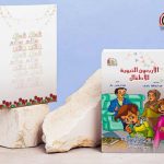 إصدار كتاب «الأربعون النبوية للأطفال» احتفالًا بالمولد النبوي - 7 - سيناء الإخبارية